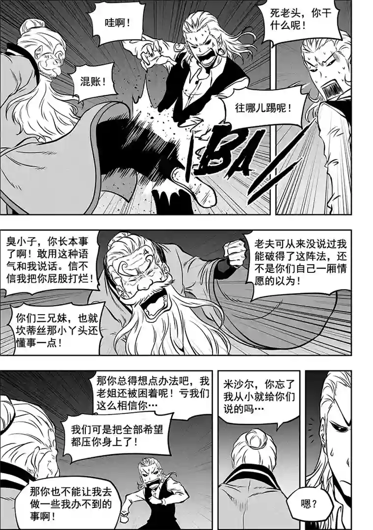 噬规者第263话 试探