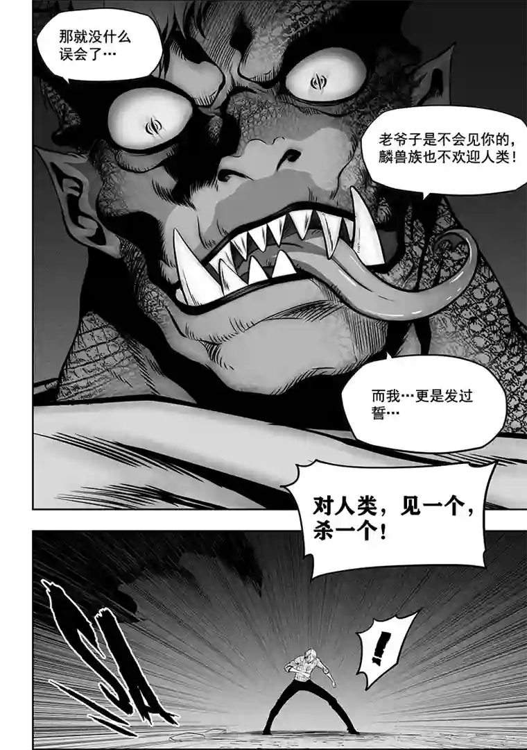 噬规者第264话 鳞兽