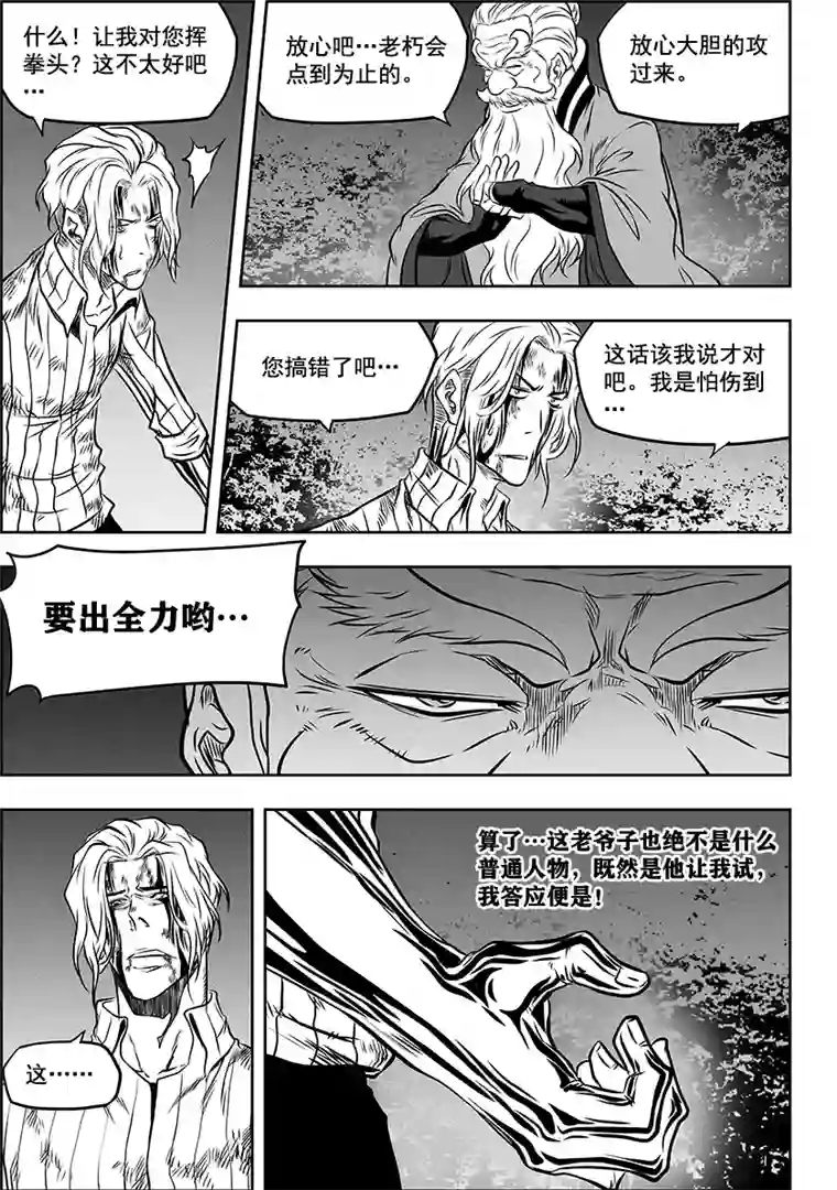 噬规者第265话 拜师