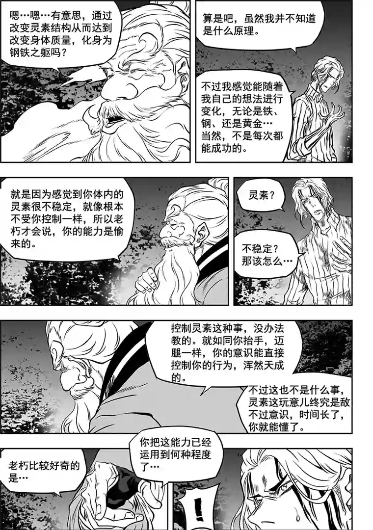 噬规者第265话 拜师