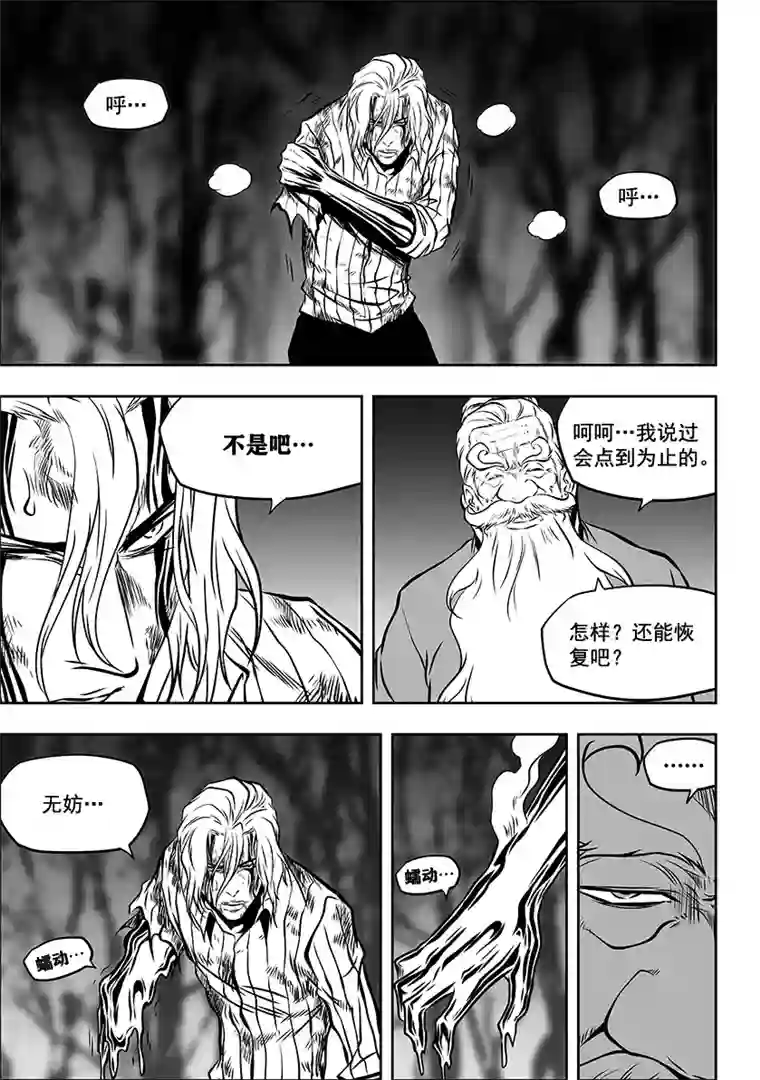 噬规者第 266话 修炼