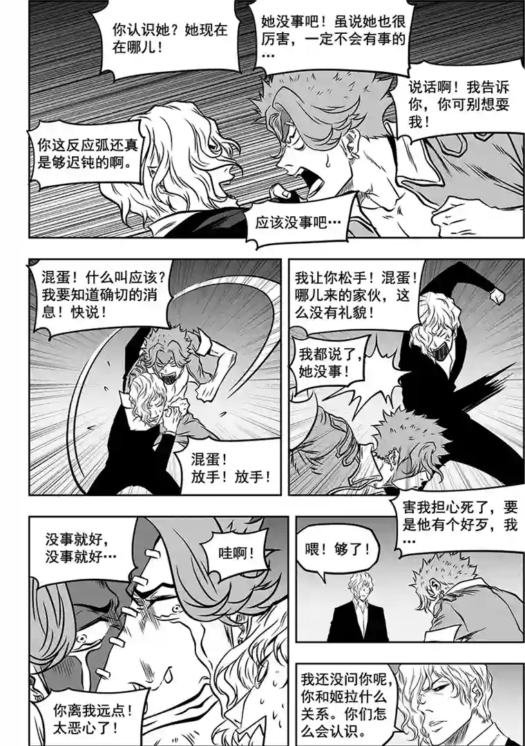 噬规者第 266话 修炼