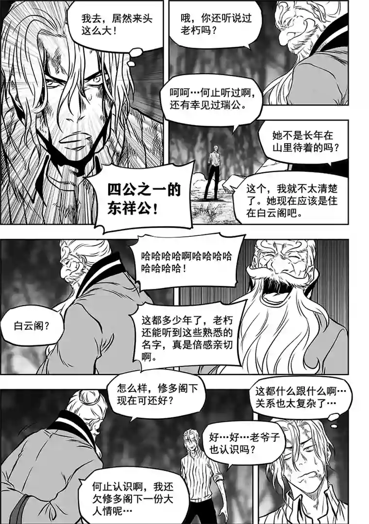 噬规者第 266话 修炼