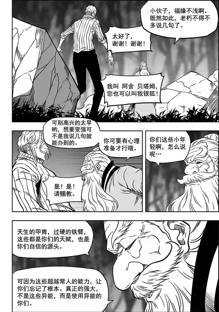 噬规者第 266话 修炼