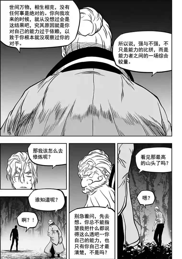 噬规者第 266话 修炼
