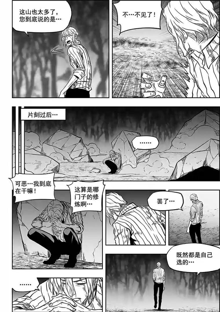 噬规者第 266话 修炼