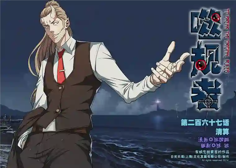 噬规者第267话 清算