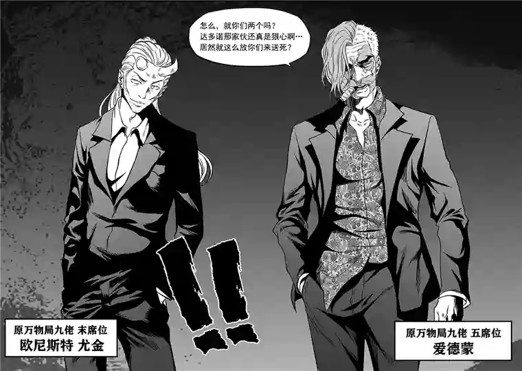 噬规者第267话 清算