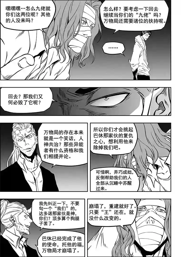 噬规者第267话 清算