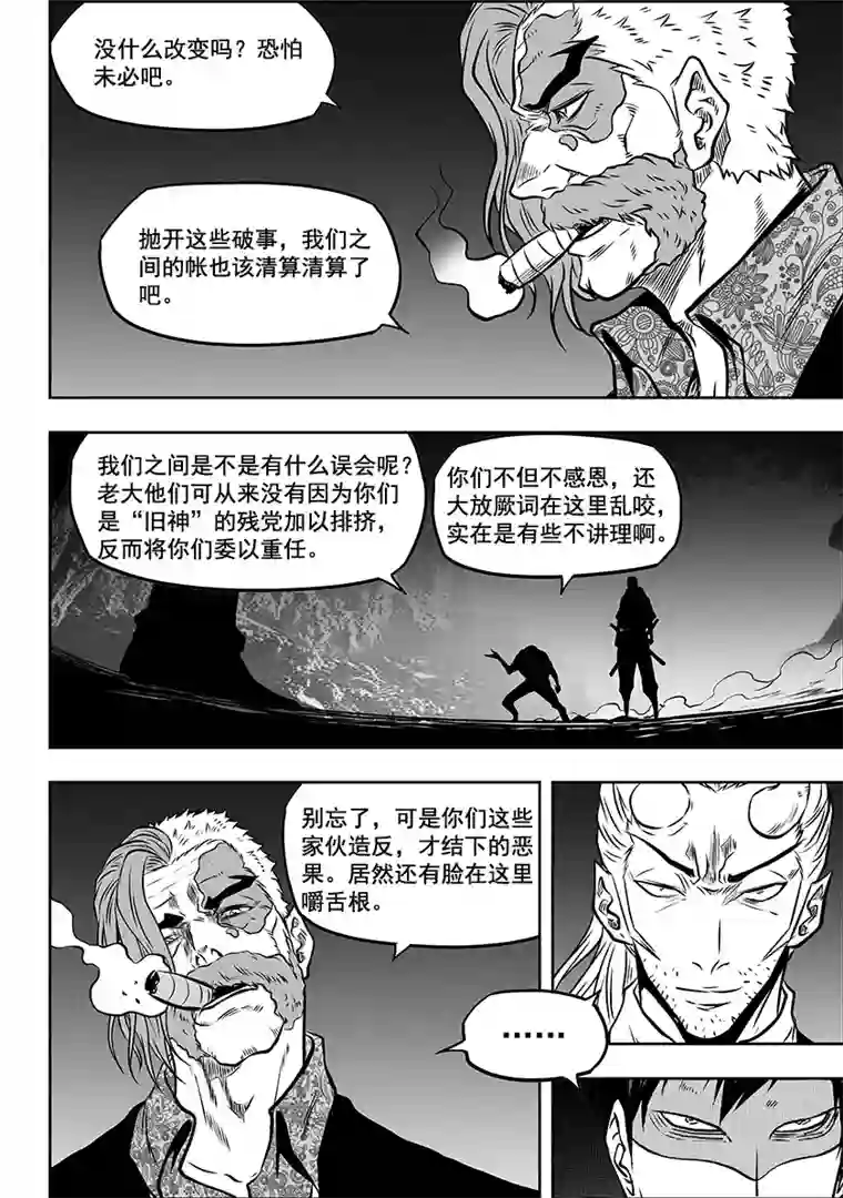 噬规者第267话 清算