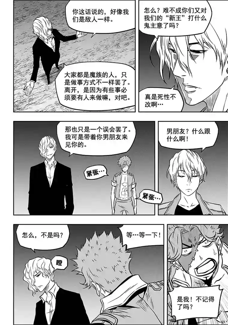 噬规者第267话 清算