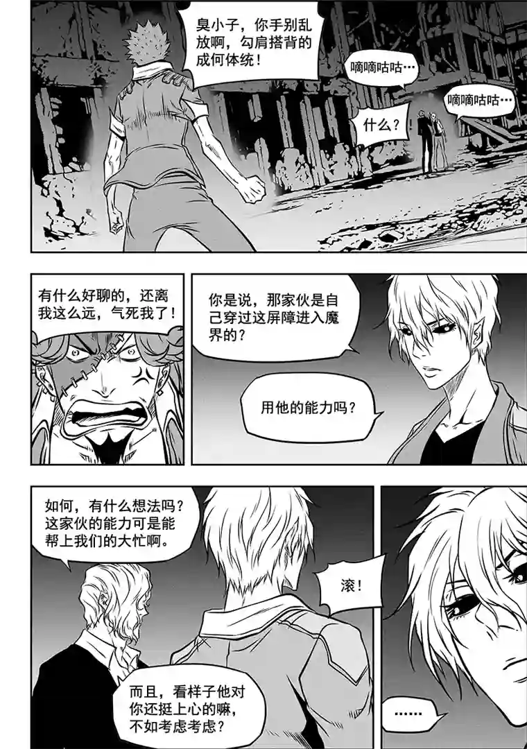 噬规者第267话 清算