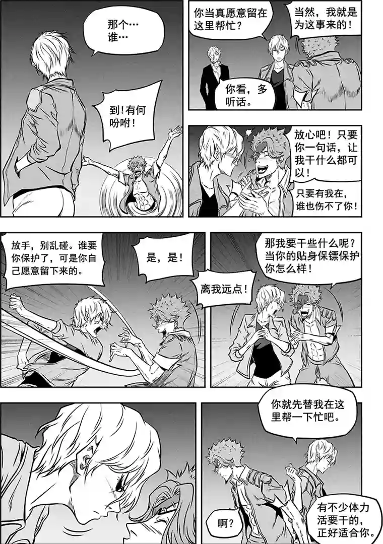 噬规者第267话 清算