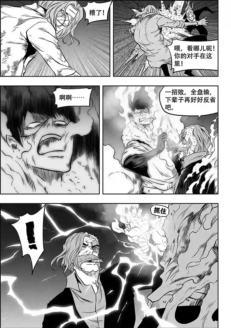 噬规者第268话 温度