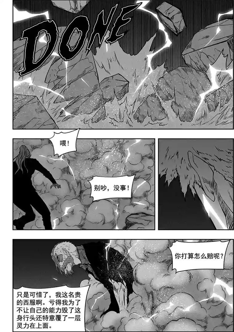 噬规者第268话 温度