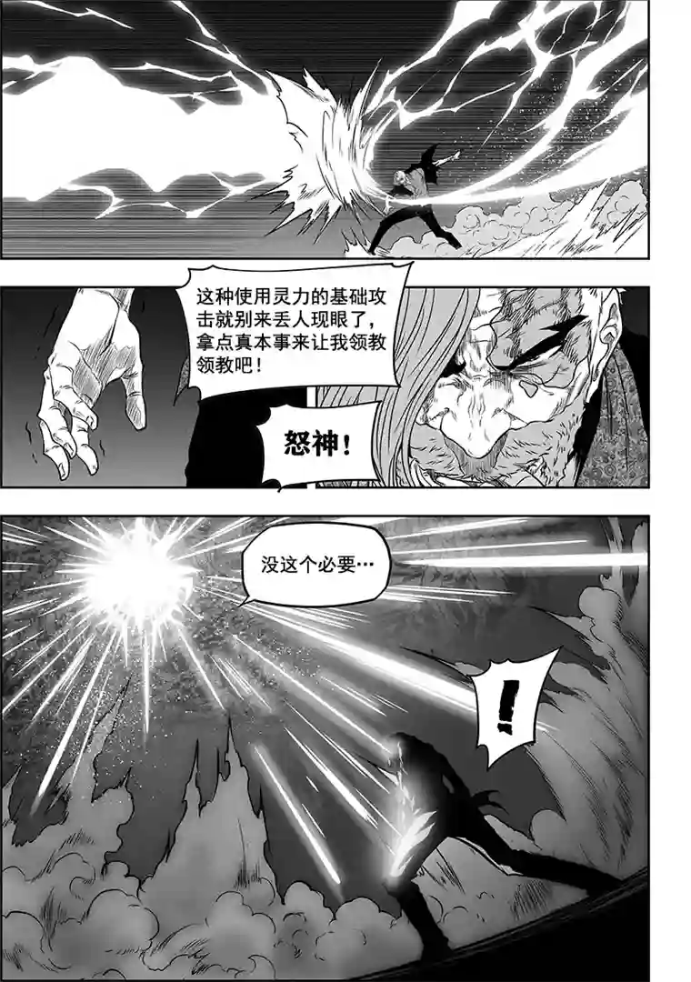 噬规者第268话 温度