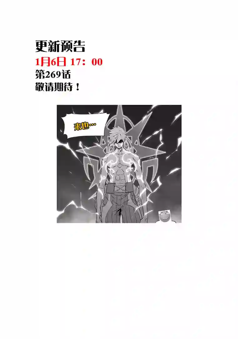 噬规者第268话 温度