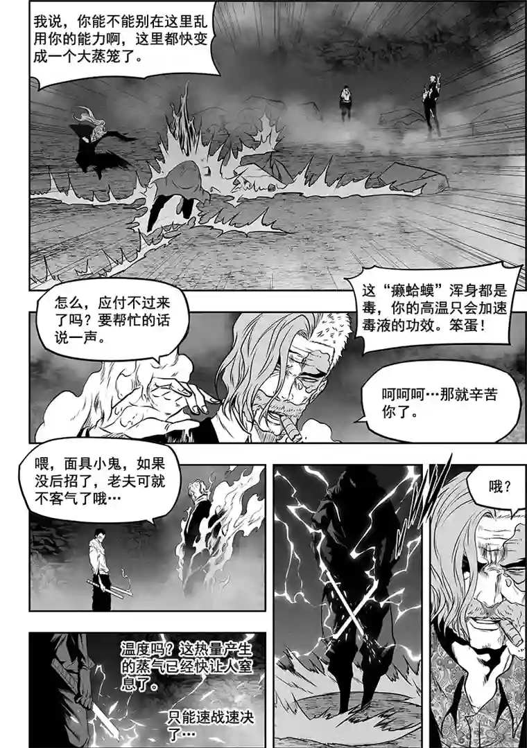 噬规者第268话 温度