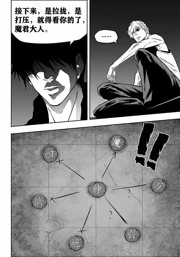 噬规者第270话 棋局