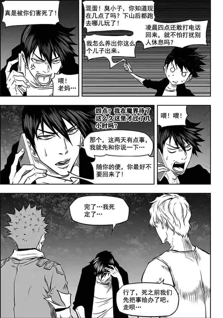 噬规者第271话 重返人界