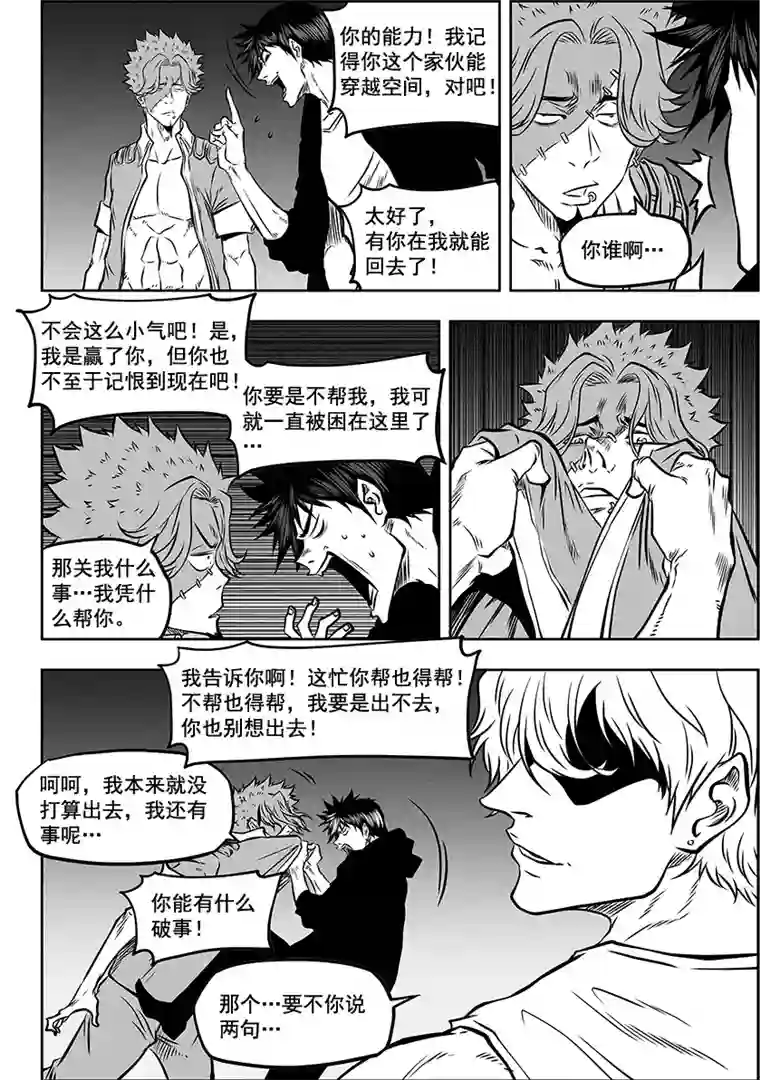 噬规者第271话 重返人界