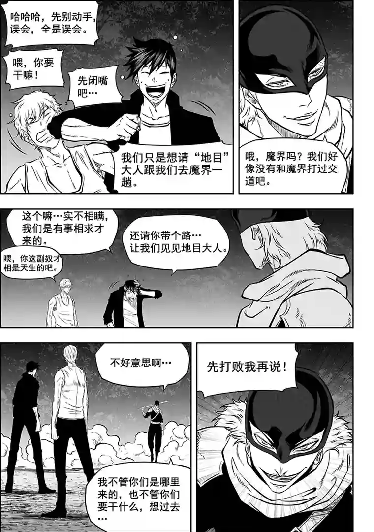 噬规者第272话 登门拜访