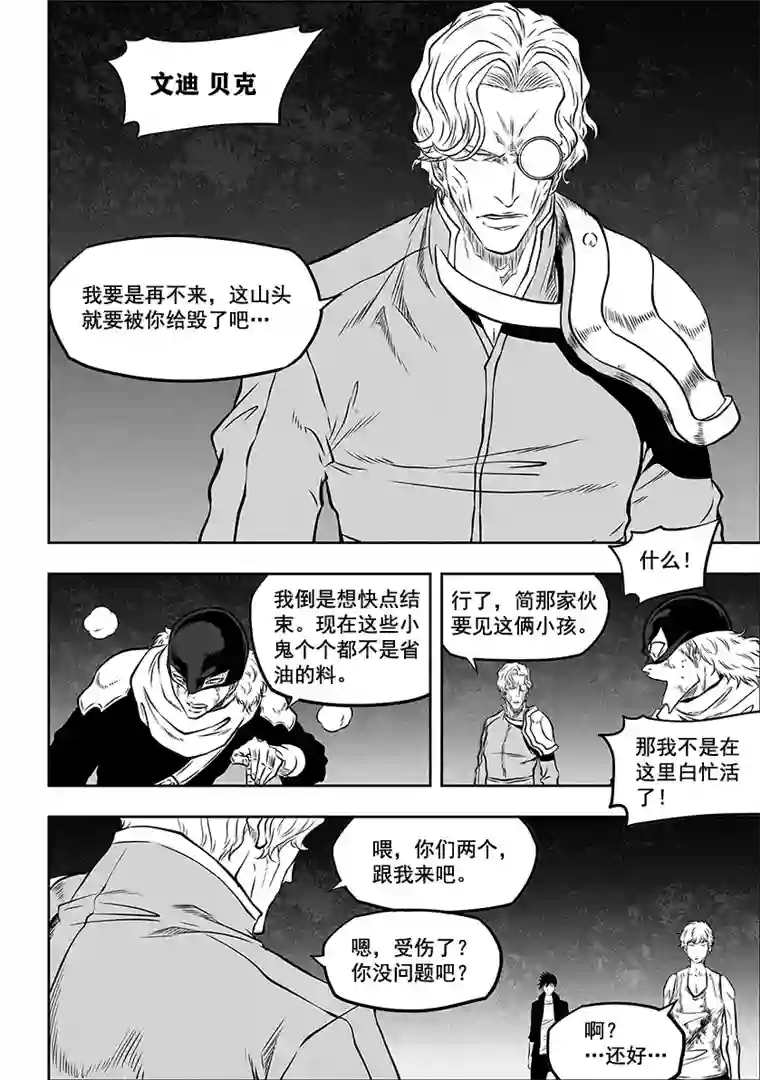 噬规者第272话 登门拜访
