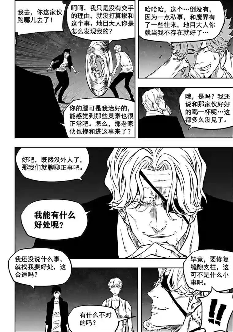 噬规者第272话 登门拜访