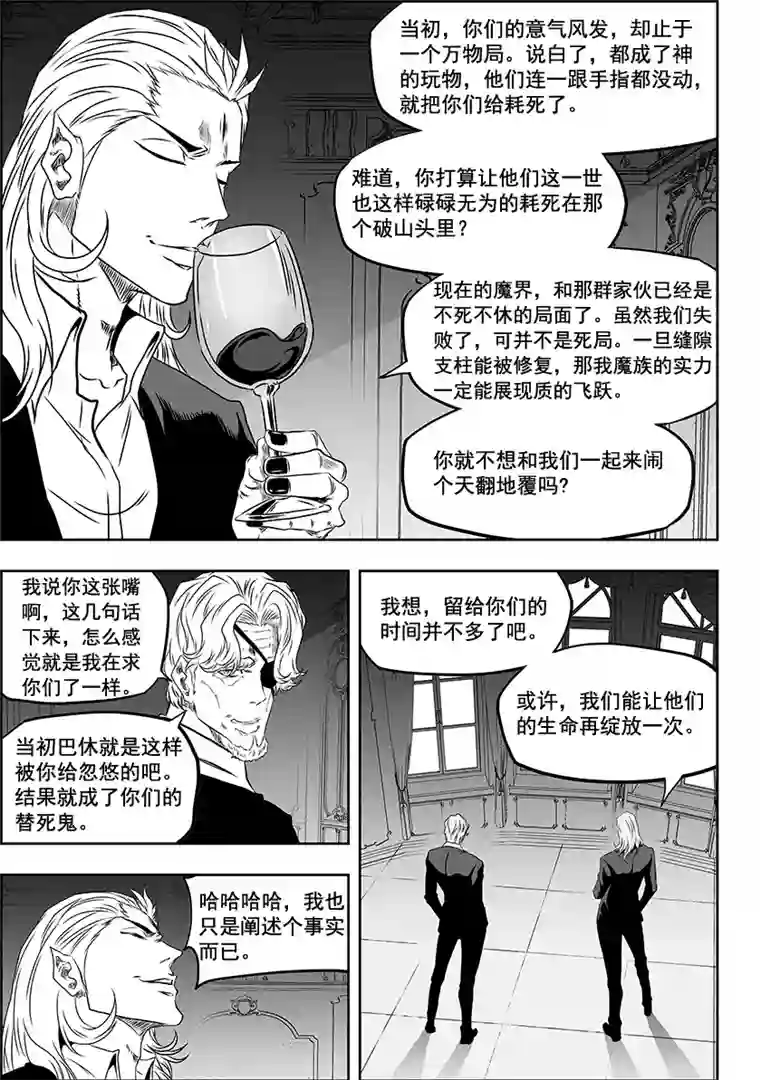 噬规者第273话 讨价还价