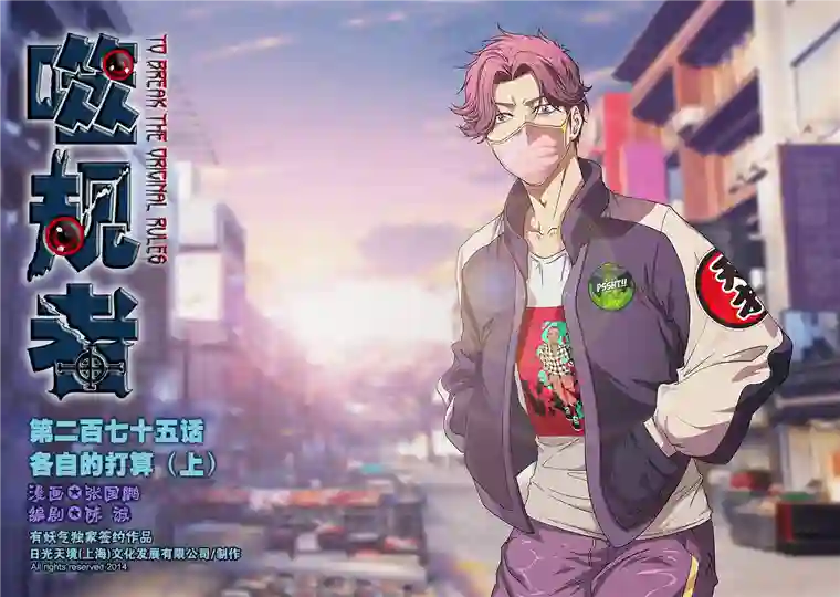 噬规者第275话 各自的打算（上）