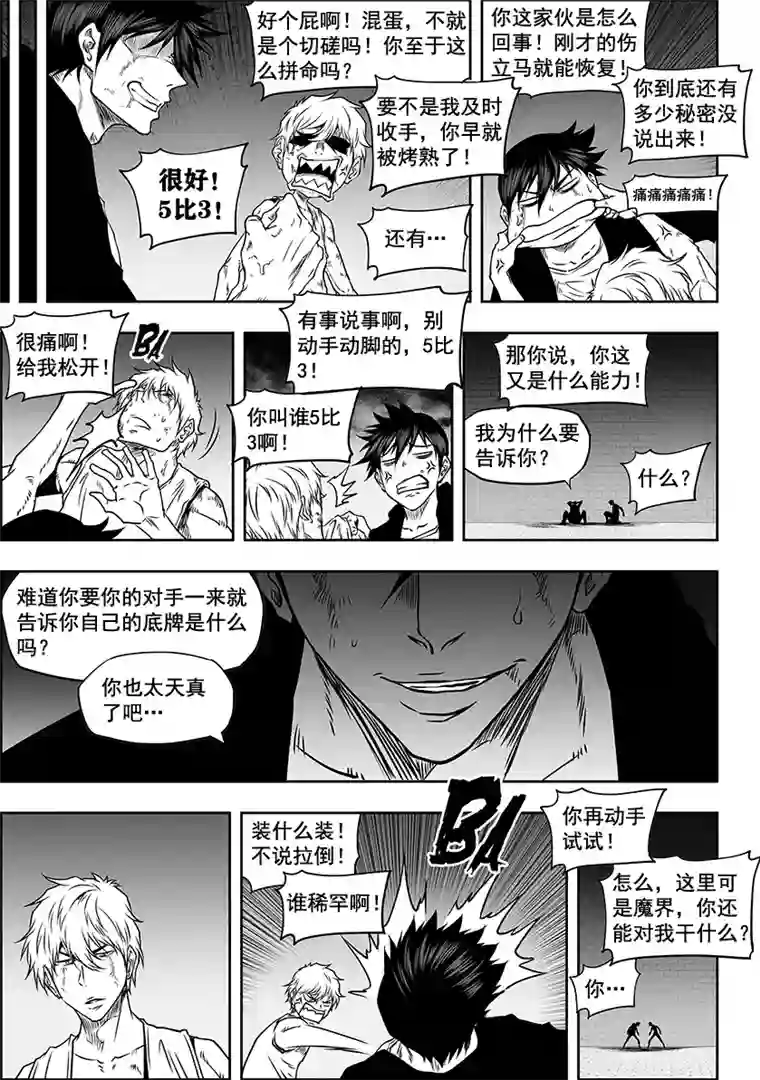 噬规者第275话 各自的打算（上）