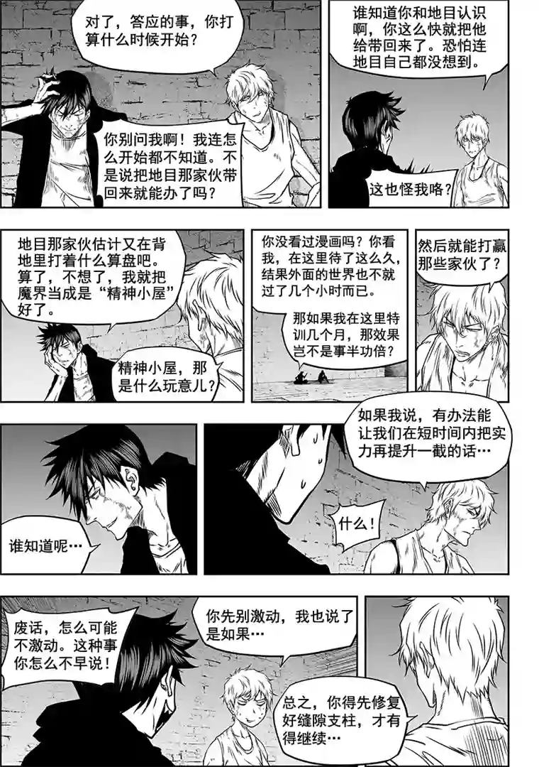 噬规者第275话 各自的打算（上）