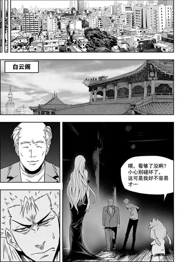 噬规者第275话 各自的打算（上）