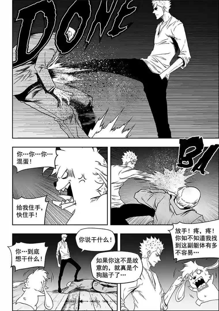 噬规者第275话 各自的打算（上）