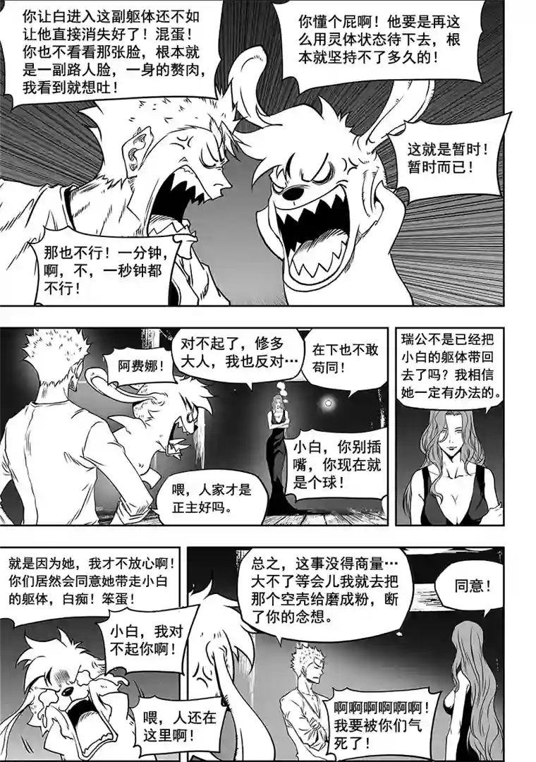 噬规者第275话 各自的打算（上）