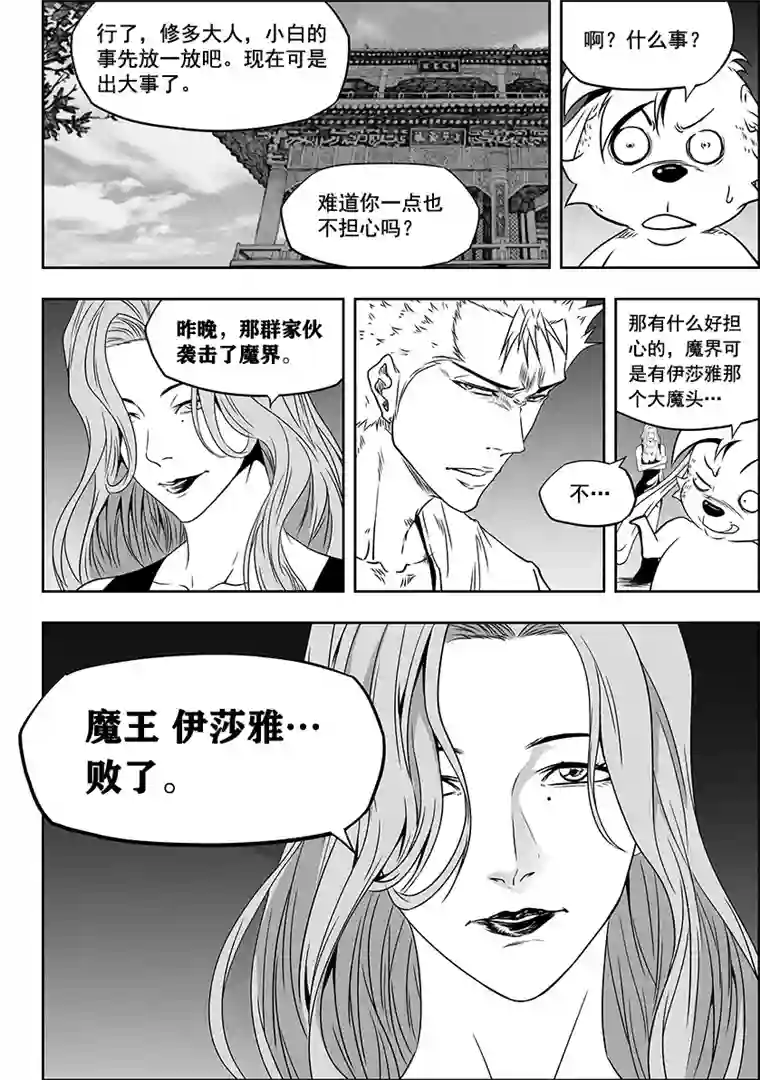 噬规者第275话 各自的打算（上）