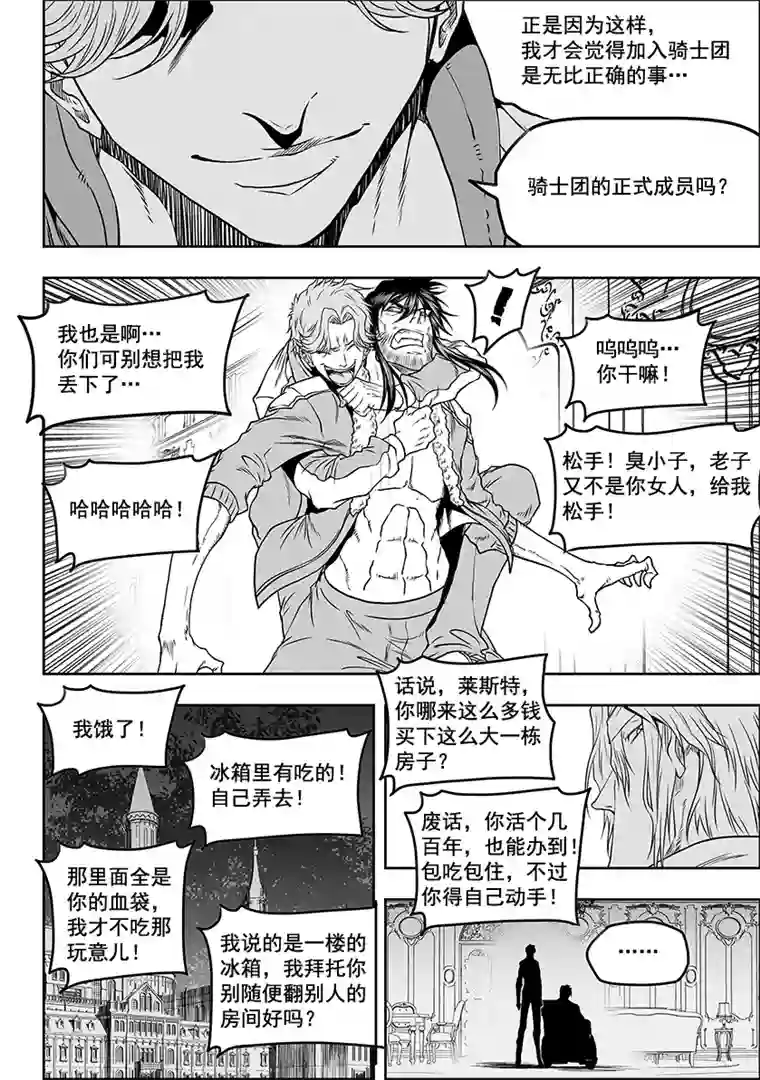 噬规者第276话 各自的打算（中）