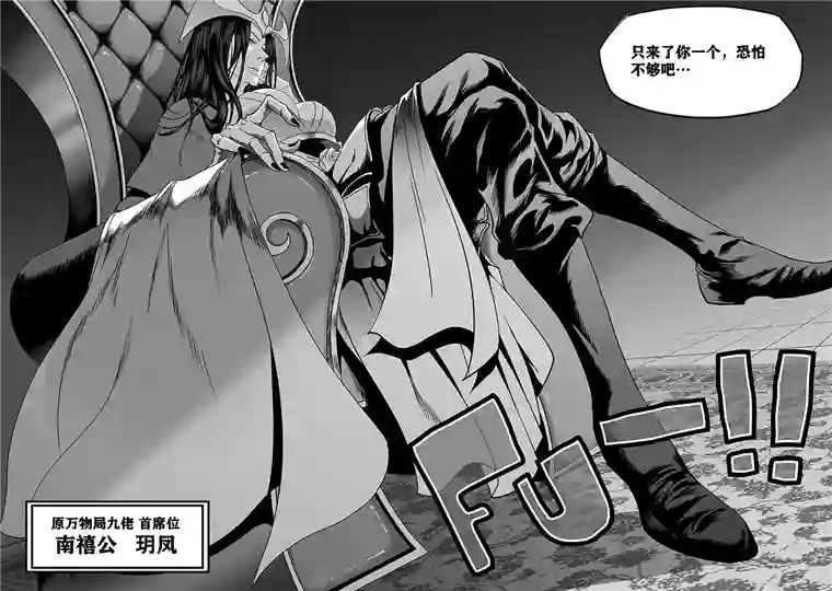 噬规者第276话 各自的打算（中）