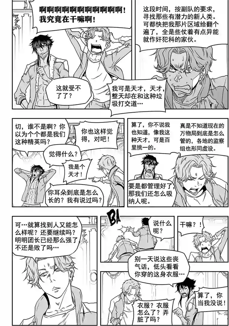 噬规者第276话 各自的打算（中）