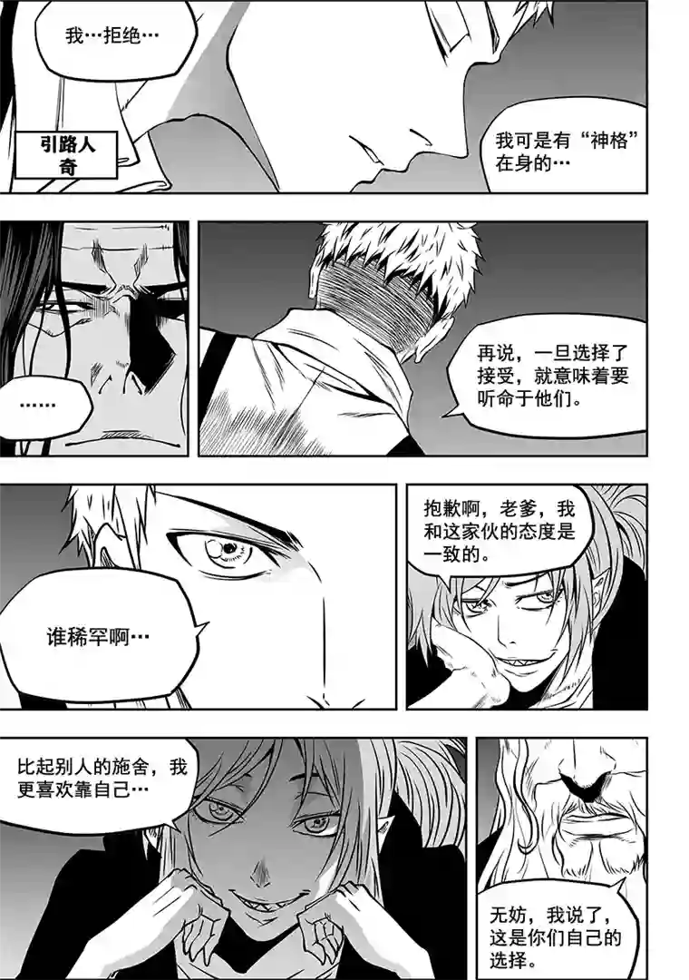 噬规者第277话 各自的打算（下）