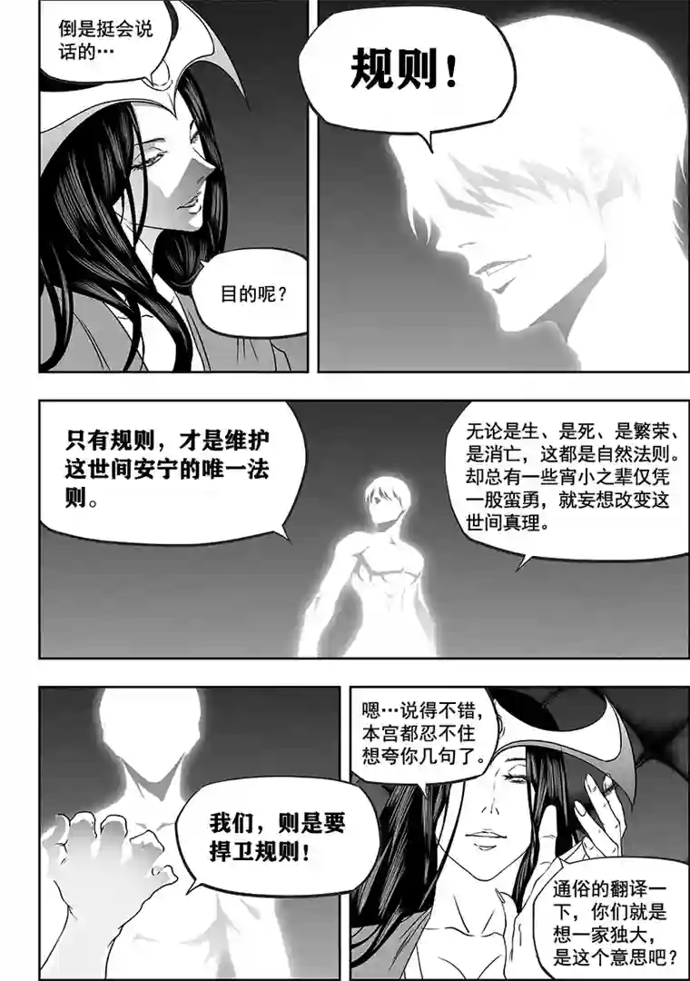 噬规者第277话 各自的打算（下）