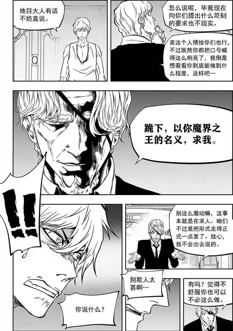 噬规者第278话 成交