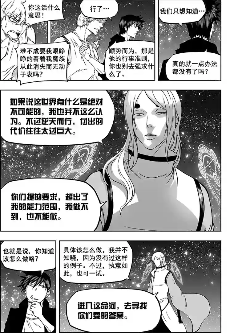 噬规者第279话 逆流而上