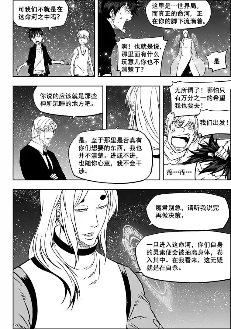 噬规者第279话 逆流而上