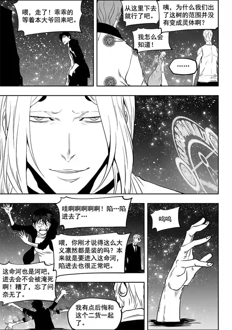 噬规者第279话 逆流而上