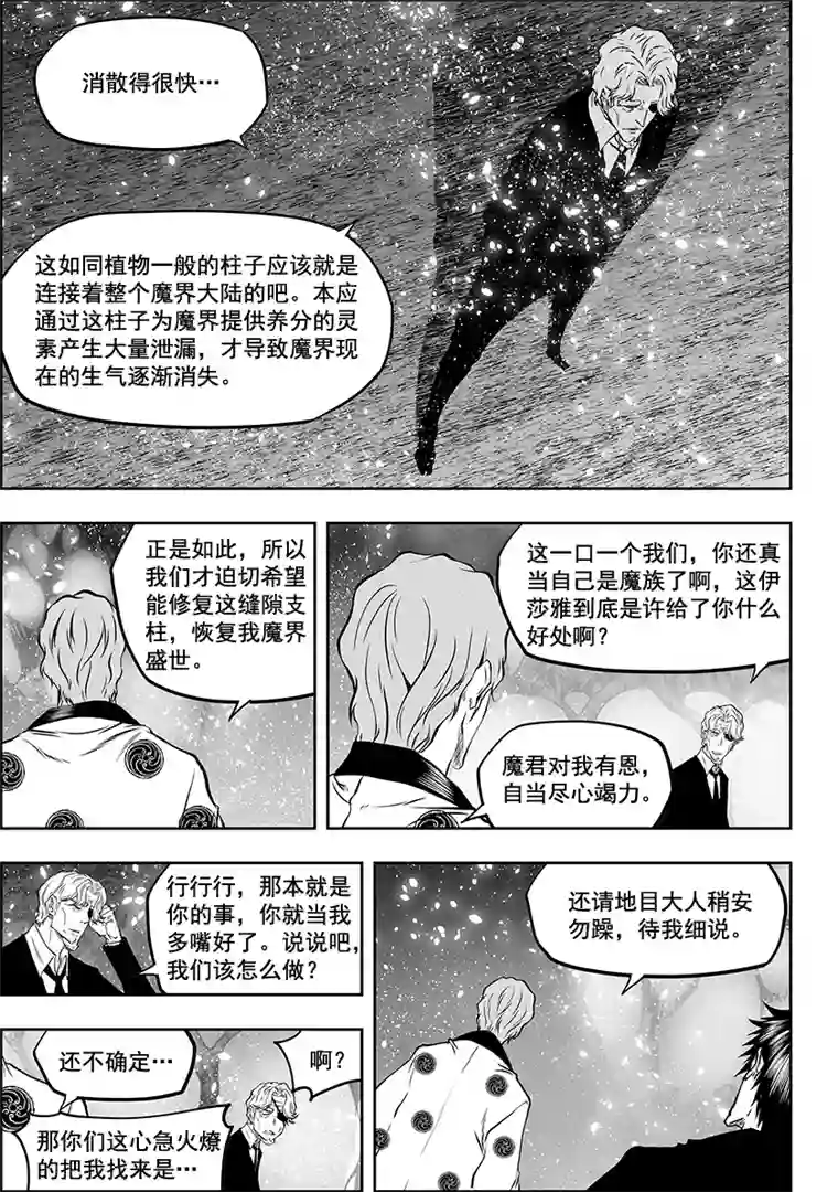 噬规者第279话 逆流而上