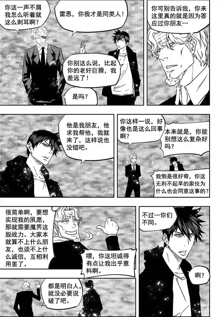 噬规者第280话 脆弱的结盟