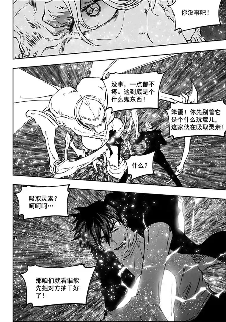 噬规者第280话 脆弱的结盟