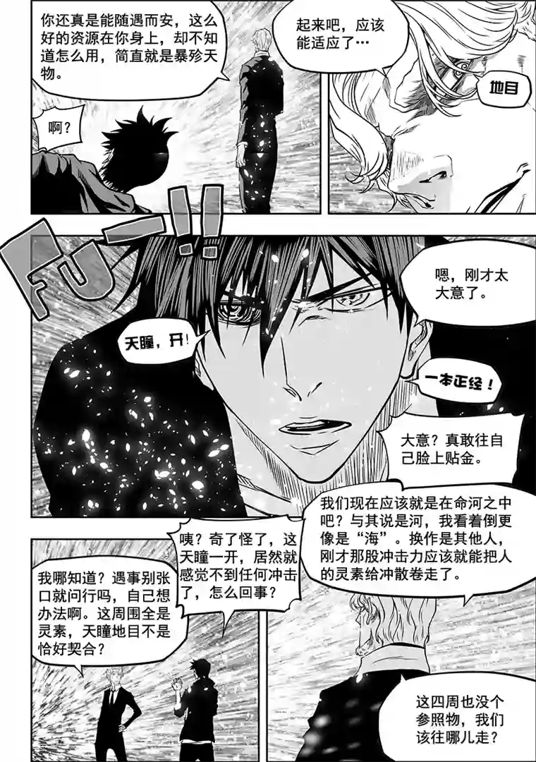 噬规者第280话 脆弱的结盟