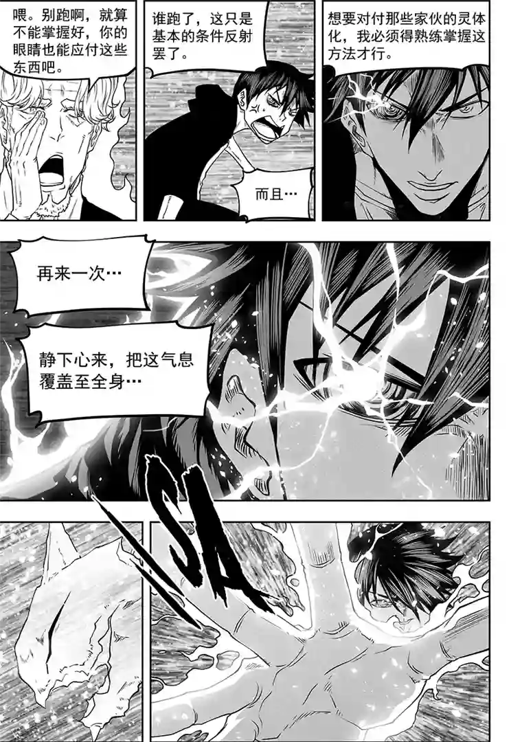 噬规者第281话 灵体的克星